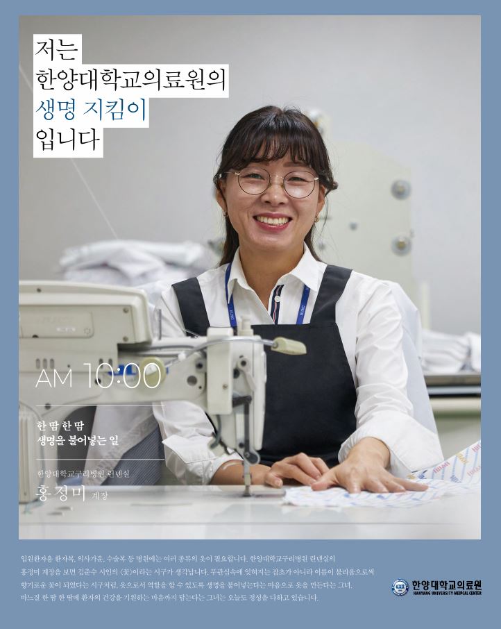 AM 10:00 | 한 땀 한 땀   생명을 불어넣는 일 - 린넨실 홍정미 계장